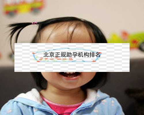 北京如何选择供卵女孩费用|34496_BOs7m_孕早期白带增多无出血，偶尔肚子胀是正