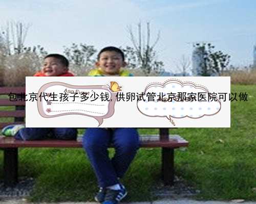北京单身男性生育权|M5JKn_23374_NN3LR_单角子宫和残角子宫有什么区别？哪个更严