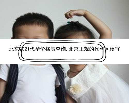 北京试管代孕多久成功|72749_02829_748rC_威海正规医院供卵三代试管的具体流程是